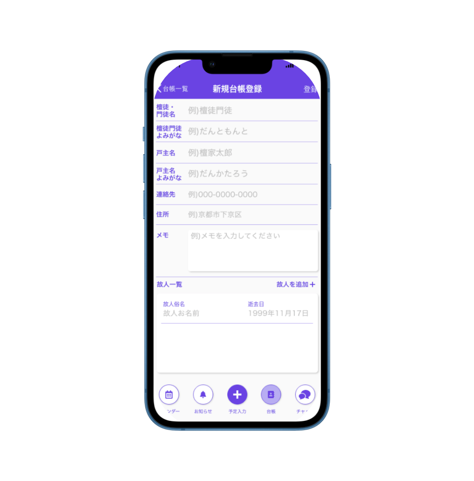 予定を共有_スマホ画面