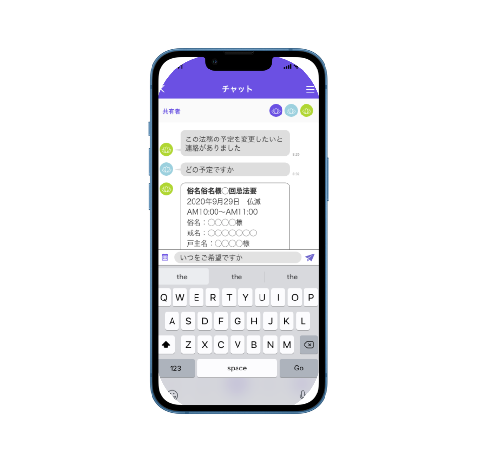台帳機能_スマホ画面